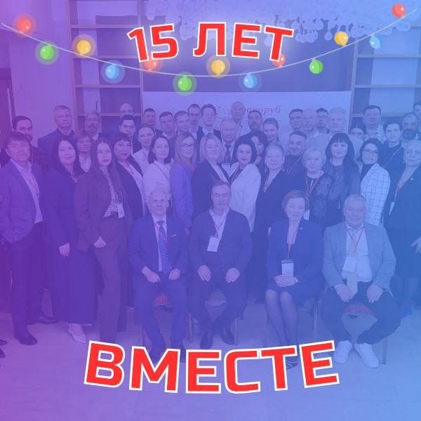 Праворубу 15 лет. Чего мы достигли и ближайшие перспективы нашего профессионального сообщества